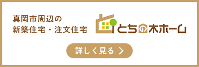 とちの木ホーム