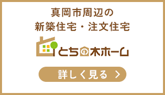 とちの木ホーム